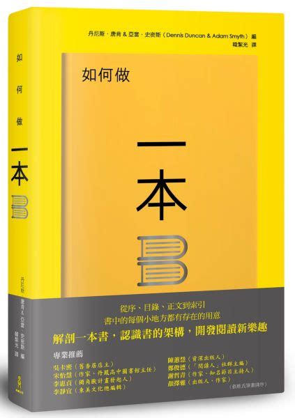 書本名稱|如何做一本書： 書中的每個小地方都有存在的用意，。